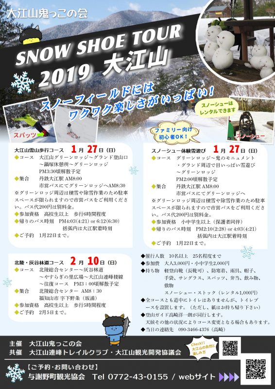 SnowshoeTour2019大江山