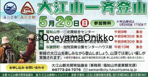 第34回大江山一斉登山 第34回大江山一斉登山