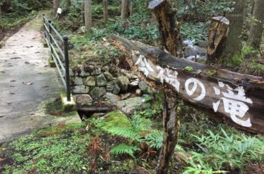 私には幻の滝でした。(^◇^;)